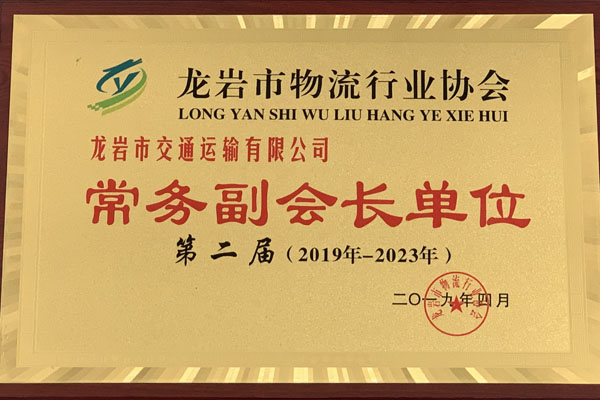 常務副會長單位