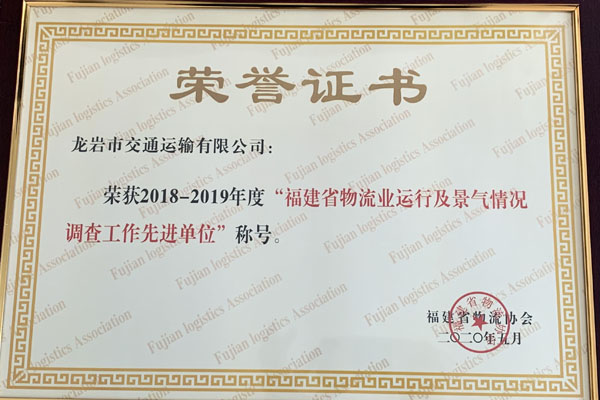 景氣情況調查工作先進單位