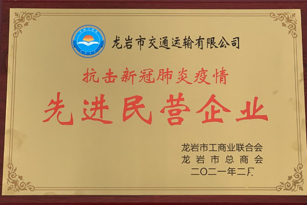 抗疫先進民營企業